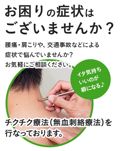 お困りの症状はございませんか？